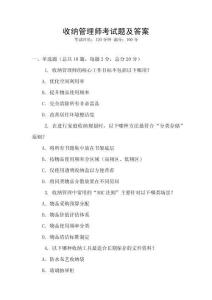 收納管理師考試題及答案