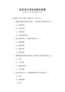 改革官方考試試題及答案