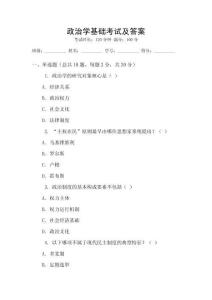 政治學基礎考試及答案