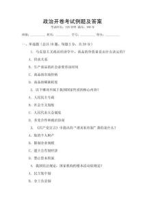 政治開卷考試例題及答案