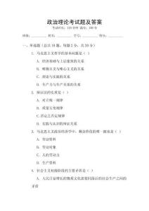 政治理論考試題及答案