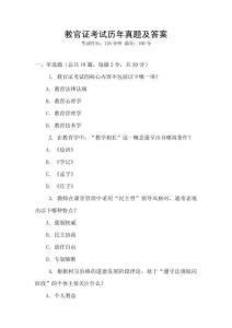 教官證考試歷年真題及答案