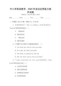 中小學(xué)英語教學(xué)，2025年語法應(yīng)用能力提升試題