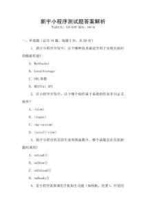 新宇小程序測試題答案解析