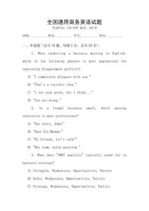 全國通用商務英語試題
