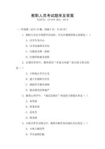 教職人員考試題庫及答案