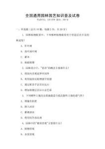 全國通用園林園藝知識普及試卷