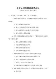 教育心理學基礎理論考試