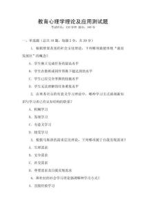 教育心理學理論及應用測試題