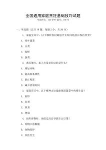 全國通用家庭烹飪基礎技巧試題