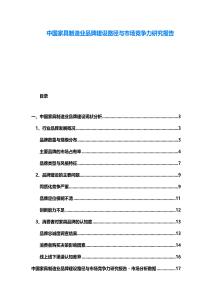 中國家具制造業品牌建設路徑與市場競爭力研究報告