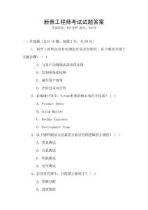 新晉工程師考試試題答案
