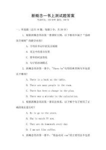 新概念一書上測試題答案