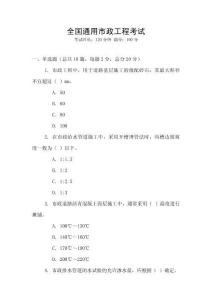 全國通用市政工程考試