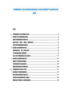 中國家具行業市場現狀家具設計分析及家具產業競爭分析報告