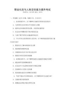 職業禮儀與人際交往能力提升考試