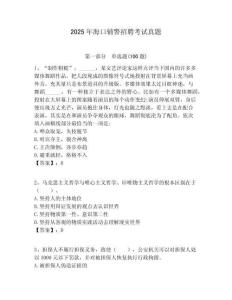 2025年?？谳o警招聘考試真題含答案詳解（培優(yōu)）