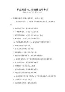 職業素養與人際交往技巧考試