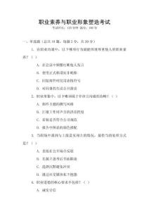 職業素養與職業形象塑造考試