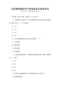 全國通用建筑電氣系統安裝與調試考試