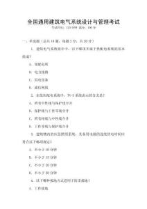全國通用建筑電氣系統設計與管理考試