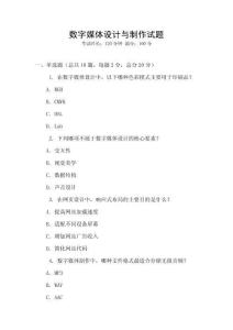 数字媒体设计与制作试题