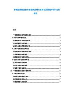 中國家具制造業市場觀察及材料革新與品質提升研究分析報告