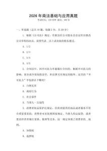 2026年商法基礎與應用真題
