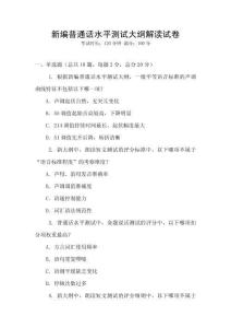 新編普通話水平測(cè)試大綱解讀試卷
