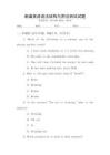 新編英語語法結構與用法測試試題