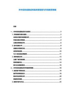 術中實時成像試劑臨床接受度與市場教育策略