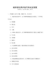 城市綠化養護技巧考試及答案