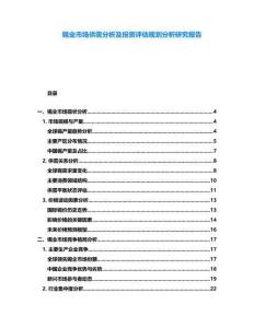 錫業(yè)市場供需分析及投資評估規(guī)劃分析研究報告
