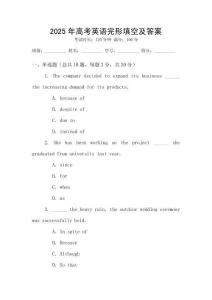 2025年高考英語完形填空及答案