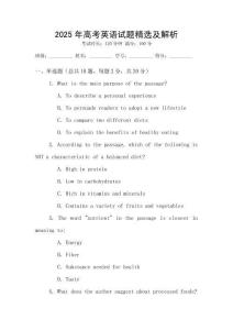 2025年高考英語試題精選及解析