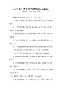 2026年二級造價工程師考試沖刺卷