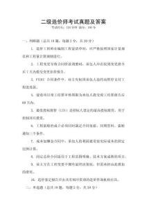 二級造價師考試真題及答案