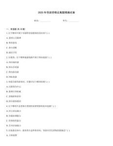 2025年導(dǎo)游資格證真題精編試卷