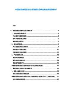 中國智能安防系統行業發展動態研究及投資前景分析