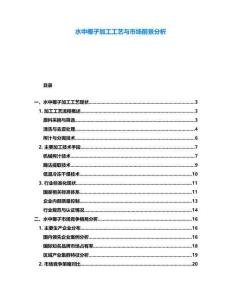 水中椰子加工工藝與市場前景分析