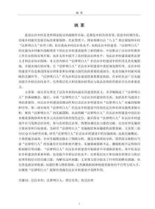 法治鄉村視野下“法律明白人”實施困境及對策研究