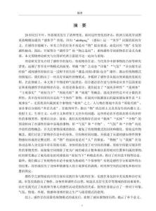 感性學視閾下的新物存在論研究