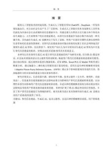 從人到生成式人工智能：用戶替代信息搜索轉移意愿研究