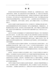 光質(zhì)比對紅球藻高效生長應(yīng)用研究