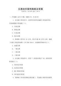 交通造價案例真題及答案