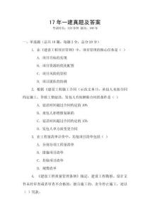 17年一建真題及答案