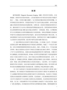 基于自監(jiān)督學(xué)習(xí)的并行磁共振成像重建算法研究