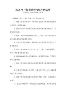 2025年一級建造師考試沖刺試卷
