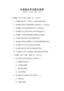 杜塞融合考试题及答案