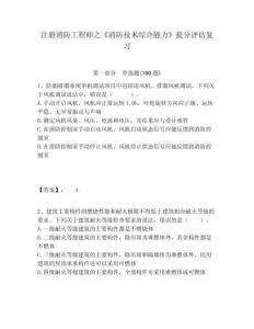 注冊消防工程師之《消防技術綜合能力》提分評估復習附答案詳解（預熱題）